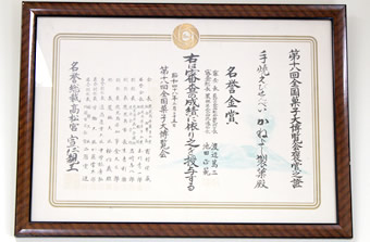 名誉金賞賞状