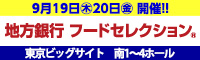 地方銀行 フードセレクション
